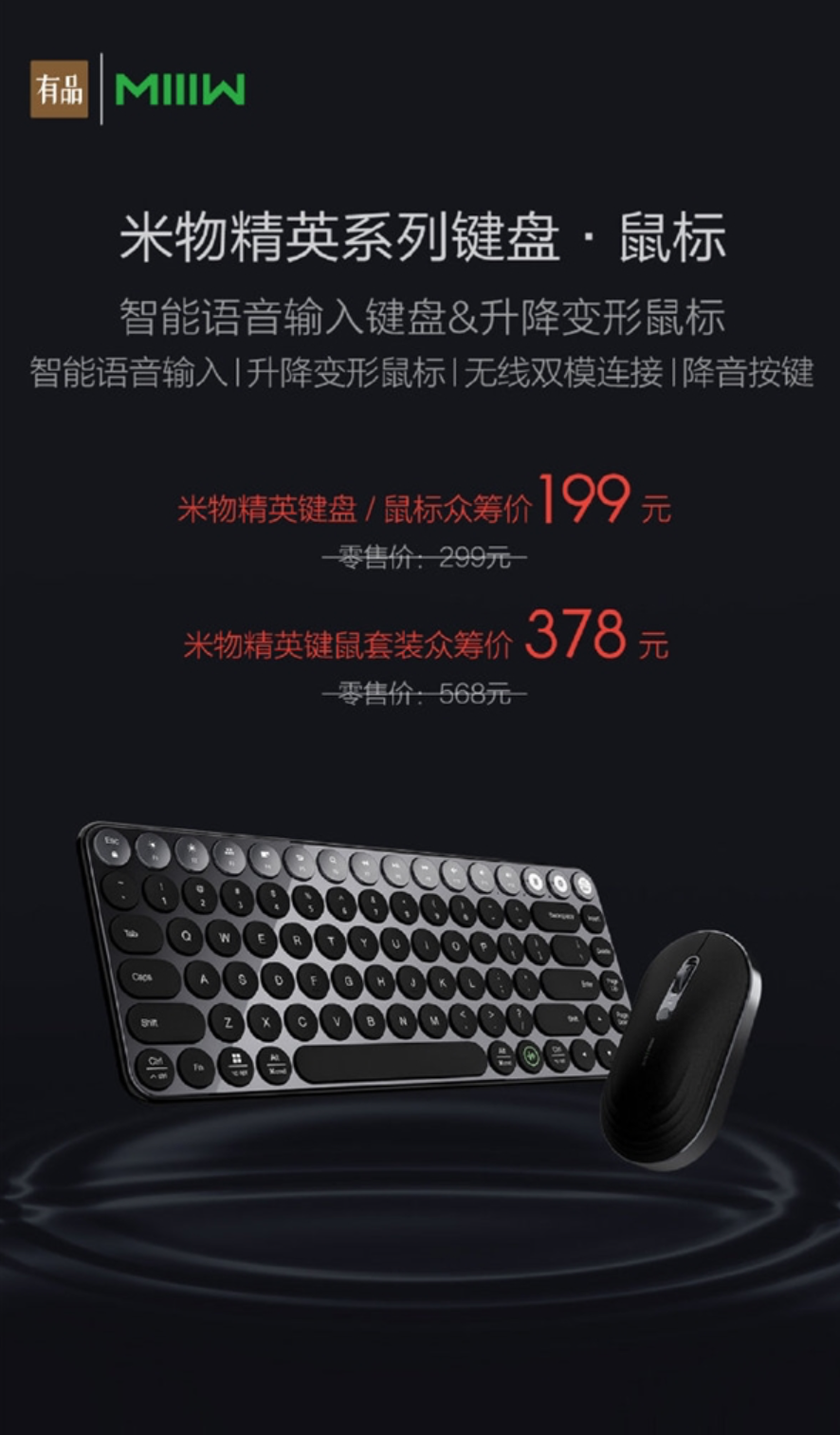 Klávesnica Xiaomi MIIW Elite a myš MIIW Elite boli uvedené na trh 25. februára 14